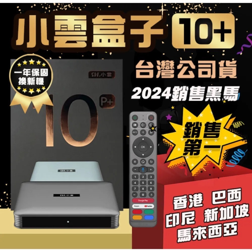私訊特價中~SVI.小雲盒子 10P+ 4K語音聲控電視盒~