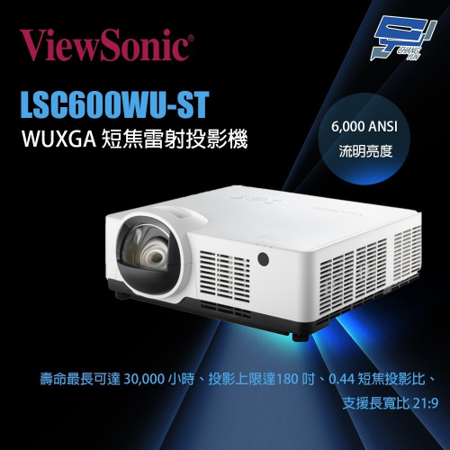 昌運監視器 ViewSonic LSC600WU-ST 6,000 ANSI 流明 WUXGA 短焦雷射投影機