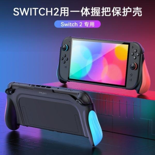 良值 Switch2握把 主機一體把手 不擋支架 NS2 L1123 免拆TV模式 不擋支架 保護殼 保護套