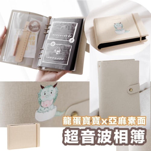 現貨秒出 超音波相簿 母子手冊 懷孕日記 龍年寶寶 孕期紀錄 相本 照片紀錄本 手帳本 紀念相冊｜Gography