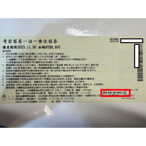 【逾期券】北投 大地酒店 現金抵用券 全年皆適用 各房型皆可抵用