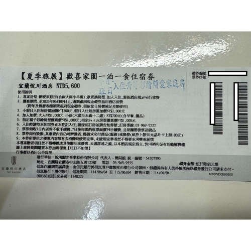 宜蘭 悅川渡假酒店 簡愛家庭房(可免費升等彩繪簡愛家庭房) 平旺日住宿券 含二大二小早餐