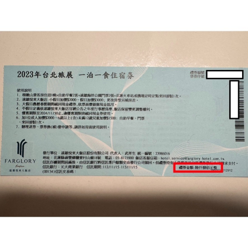 【逾期券】遠雄悅來 現金抵用券 全年適用 現金抵用券