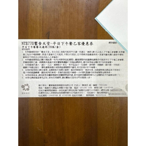 饗食天堂 全台適用 平日/假日 下午茶/午餐/晚餐券 餐券