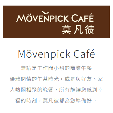 莫凡彼餐廳 超值餐券 600元 X 6張 加 冰淇淋單球券 X 4張 瑞士頂級莫凡彼冰淇淋單球公關券 現金券 禮券 8折