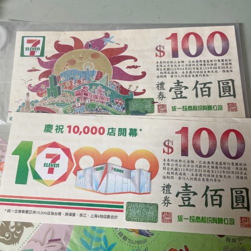 保證出貨 統一集團 禮券 7-11 康是美 速邁樂 紙本禮券 統一超商 cold stone