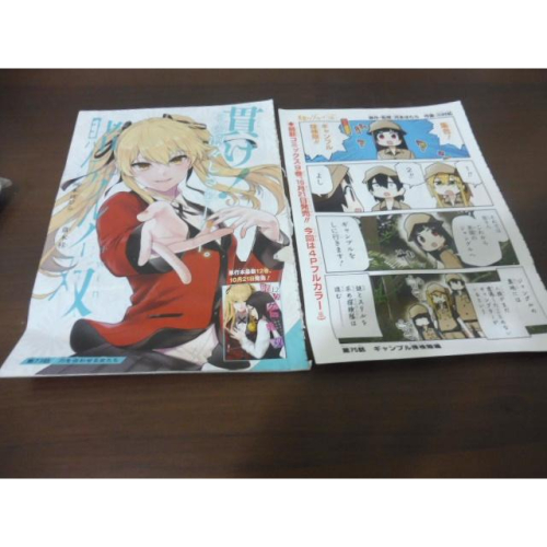 裁切彩頁 GANGAN JOKER 11月號/2021 狂賭之淵 尚村透 河本ほむら