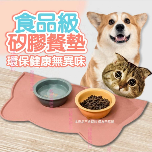 【免運現貨?防水抗汙】貓狗寵物餐墊 防水寵物桌墊 狗狗餐墊 貓咪餐墊 防水餐墊 防漏墊 防髒墊 寵物墊 狗貓咪碗防滑