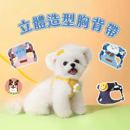 ?立體胸背帶? 胸背帶 寵物胸背帶 狗狗胸背帶 貓咪胸背帶 狗胸背帶 貓胸背帶幼犬胸背帶小型犬胸背帶胸背狗胸背寵物背帶