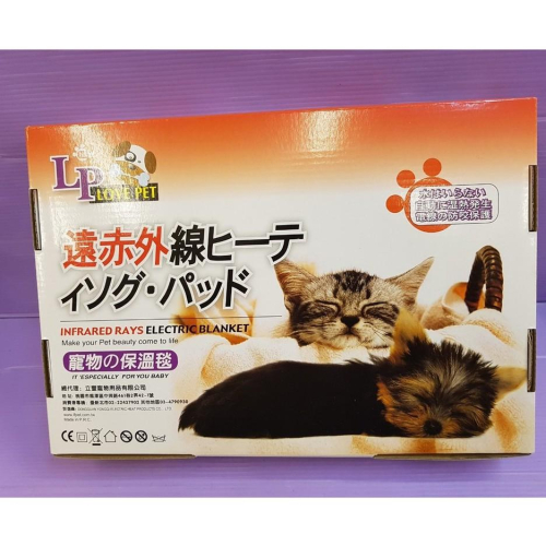 ?小福袋?LP(立豐) 三段式控溫保暖電毯遠紅外線大尺寸 50cm*40cm 電熱毯 防咬設計