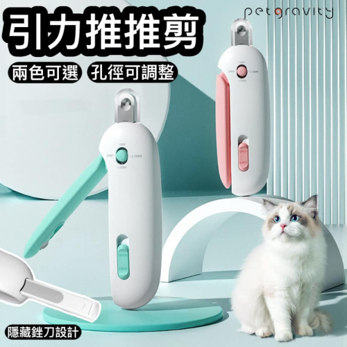 貓咪指甲剪 圓孔指甲剪 貓指甲剪
