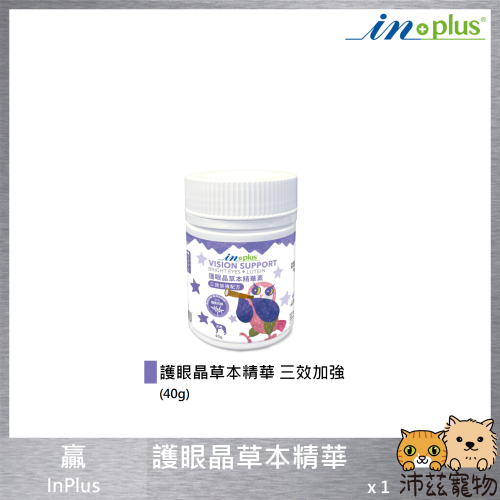 沛茲寵物【贏 IN-Plus 護眼晶草本晶華素】INPlus 護眼 眼睛保健 美國 狗 保健品