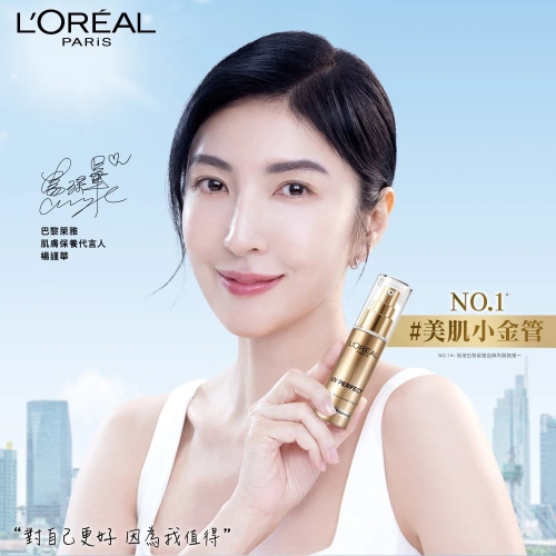 （全新正貨）巴黎萊雅 loreal 多效防護輕裸美肌乳 美肌小金管 小金管 美肌乳