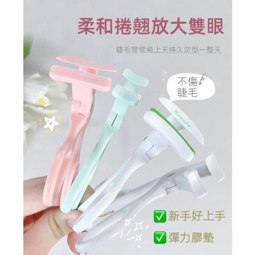 最新款沒邊框卷翹太陽花睫毛夾