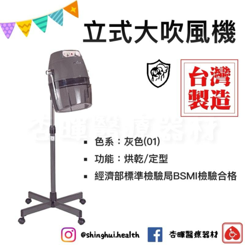❰免運❱ 立式旋鈕式大吹風機 DE-504A-01 典億電機大廠 美容儀器 開業設備 美膚 美容美髮