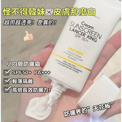 沃霸?正品LANCER KING高倍防曬乳霜 保濕防曬乳 防曬乳 防水 持久防紫外線 保濕 隔離 遮瑕 防曬霜