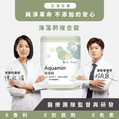 海藻鈣複合錠＋維生素Ｄ＋納豆發酵物(維生素K2）＋酪蛋白水解物｜Dr.Nutri芯漾生醫｜30粒鋁袋｜原價449元