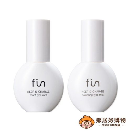 【fin】5秒持久定妝噴霧50ML-(保濕/控油)