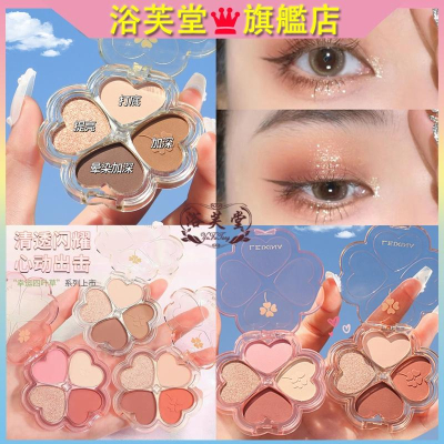 現貨 眼影 四葉草眼影盤 眼影盤 四色眼影 閃粉 四色眼影珠光啞光閃粉大地色眼妝小盤便攜2022新款眼影盤 IG超火眼影