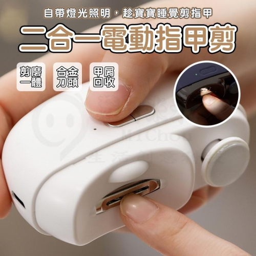 ?專注3C?電動指甲剪 電動指甲修磨機 指甲刀 修甲刀 磨甲刀 美甲剪 磨甲機 指甲機 自動修甲器 電動指甲刀