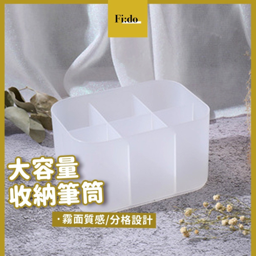 現貨｜美甲 大容量工具收納盒 收納筆筒 6格簡約風格 素色收納盒 無印風格 霧面質感塑膠收納盒 筆筒 工具盒 桌上收納