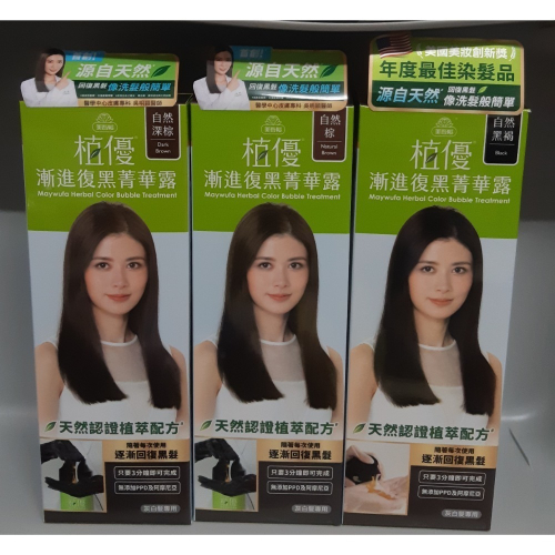 粟米小舖-美吾髮 植優漸進復黑菁華露 400ml 自然栗棕/自然深棕/自然黑褐/自然棕