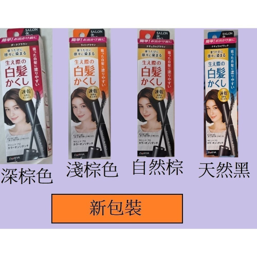 （全新現貨 ?新上架優惠）日本來台 達莉亞 塔莉雅 DARIYA SALON de PRO 白髮補染刷 染髮刷