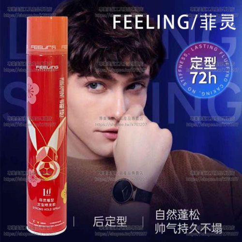 【優惠活動】現貨 升級版 日本FEELING 魔法霧絲 耀型 菲靈髮膠 乾膠 定型噴霧 蓬鬆感強力定型 男士 造型產品