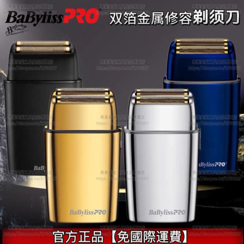 【優惠活動】免運 Babyliss PRO® 最新款 黑髮師 金色電剪 法拉利設計高轉速電機 剃鬚刀 復古油頭專用