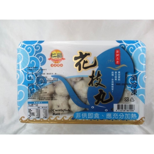 仁品-花枝丸