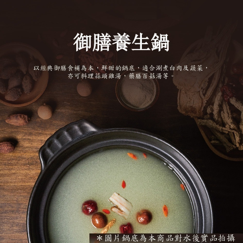 初鍋 True Pot 【御膳養生鍋】【桃園嚴選】