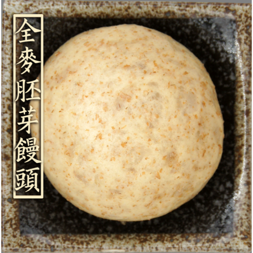 天然全麥胚芽饅頭