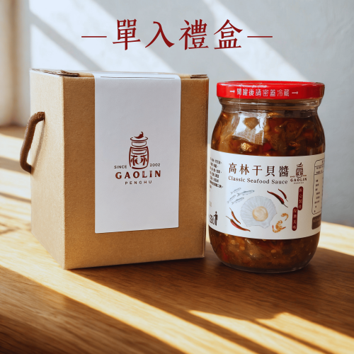 《澎湖名產》高林干貝醬-單罐禮盒組