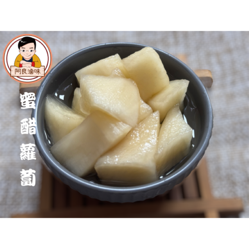 蜜醋蘿蔔
