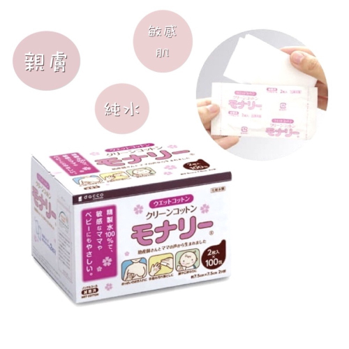 日本 OSAKI Monari 大崎 清淨棉 2片x100入