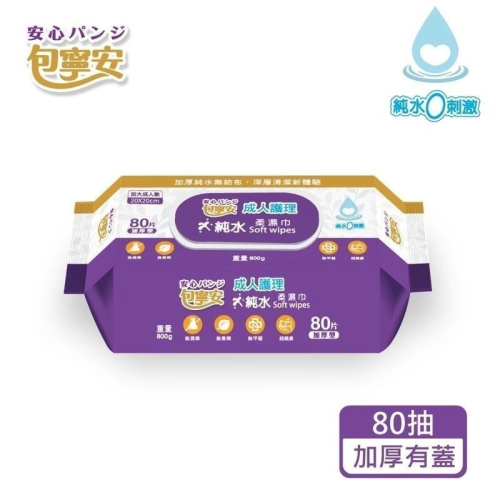 包寧安 成人護理 純水加大加蓋-柔濕巾 80抽/包 ~12包/箱