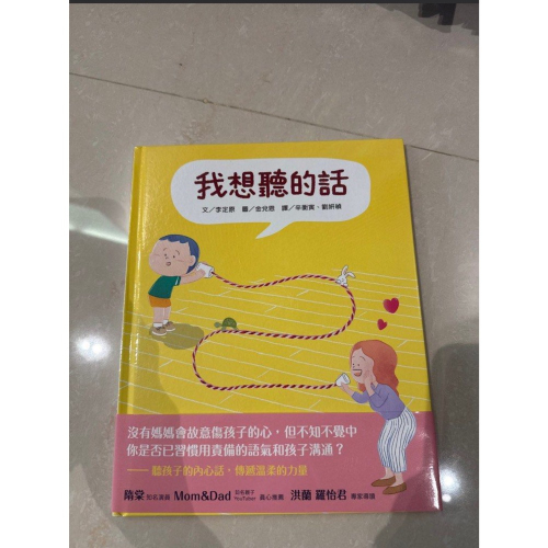 我想聽的話
