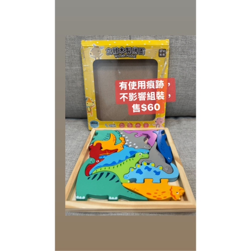 二手玩具拼圖