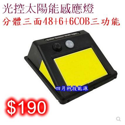 ☆四月科技能源☆新款光控人體感應燈COBLED三面光 太陽能燈 白光壁燈 陽台燈A0168-8