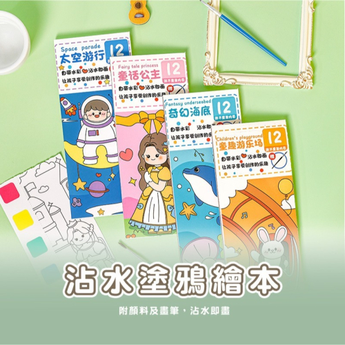 B785 | DIY塗鴉本 水彩畫 自帶顏料 塗色本 兒童卡通繪畫本 畫畫本 水彩便籤本 兒童水彩塗色本 水彩本