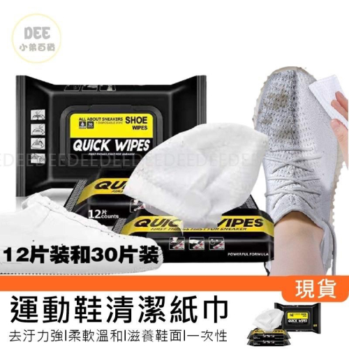 現貨 擦鞋魔術濕紙巾 30入 面紙 紙巾 白鞋救星 小白擦鞋濕紙巾 快速去汙 擦鞋神器 運動鞋清潔濕巾 鞋面清潔
