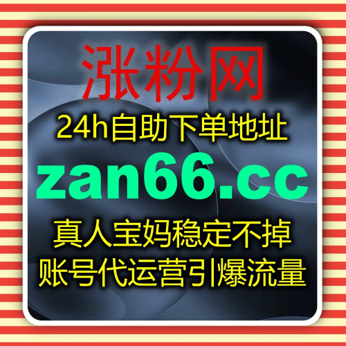 新华社文章阅读优化方案 下单官网 zan88.cc 提升文章曝光与阅读量