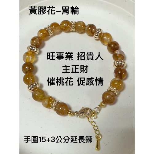 黃膠花手鍊