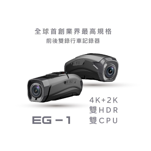 【COMTEC】EG-1安全帽行車記錄器｜4K+2K雙HDR雙CPU｜108060fps最強機種(贈硬殼包:350元)