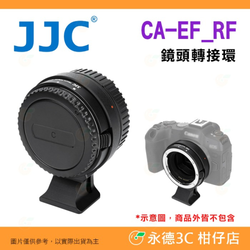 JJC CA-EF_RF 鏡頭轉接環 自動對焦 適用 Canon 佳能 EF EF-S 鏡頭 轉 R 系列機身