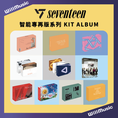 微音樂?停止接單/請勿下單 SEVENTEEN KIT ALBUM 歷年智能專系列 韓國進口
