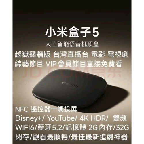 【最新】現貨 小米盒子 5 2025 最新版 2G/32G 4K WIFI 6雙頻 藍牙5.2 免費電影連續劇+台灣直播