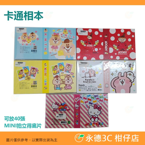 嚕嚕咪 Hello Kitty 卡娜赫拉 KUMATAN 相本 拍立得 相簿 moomin 小不點 相冊 名片本