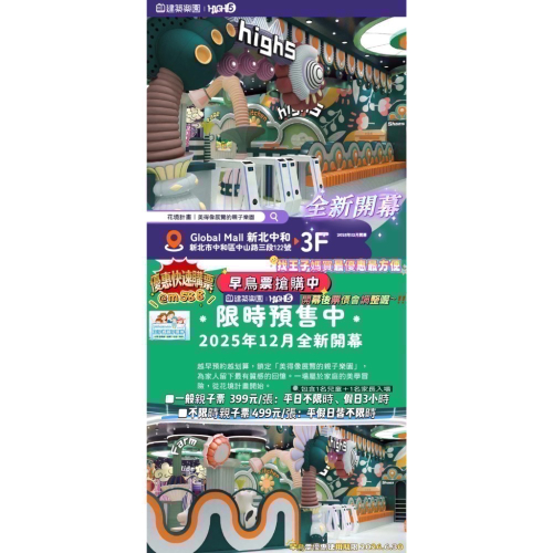 ?【新北中和】HIGH5建築樂園 花境計畫｜美得像展覽的親子樂園（預計2025年12月全新開幕）