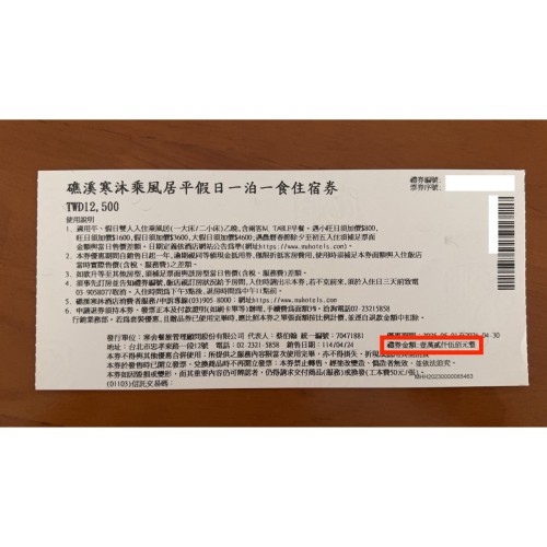 【逾期券】宜蘭 礁溪 寒沐酒店 現金抵用券 全年皆可使用 各房型皆可抵用